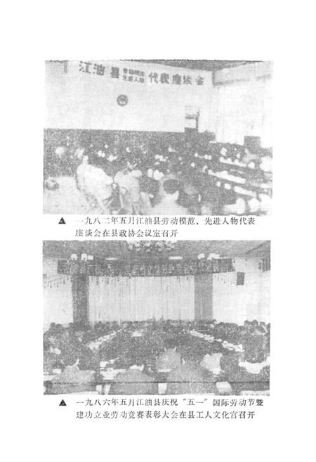 《江油县工会志》.pdf电子版_四川省志插图4