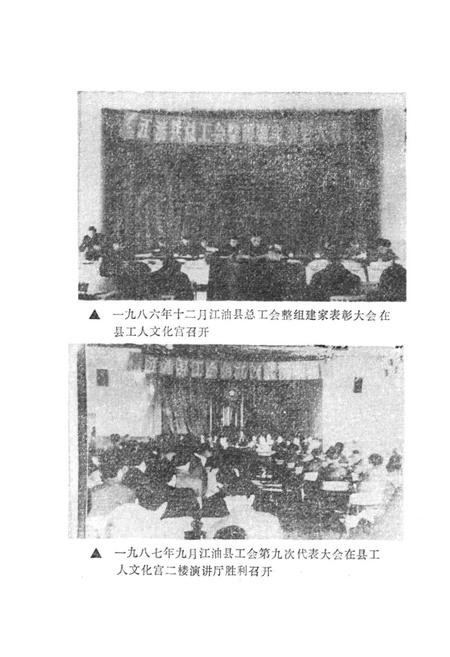 《江油县工会志》.pdf电子版_四川省志插图5