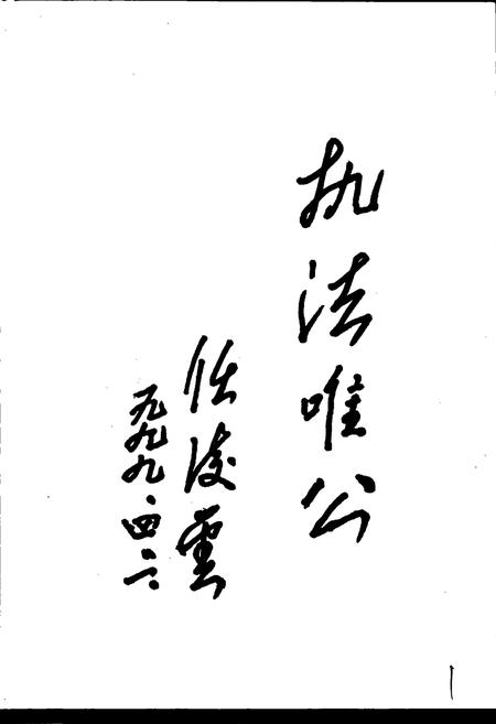 《江油市审判志》.pdf电子版_四川省志插图2