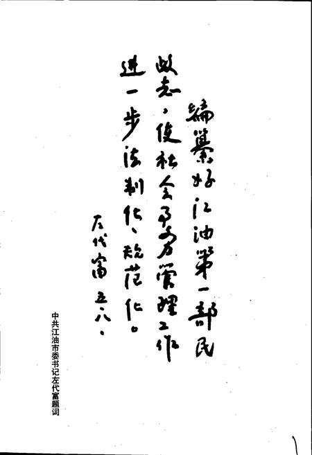 《江油市民政志》.pdf电子版_四川省志插图2