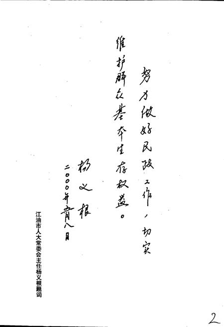 《江油市民政志》.pdf电子版_四川省志插图3