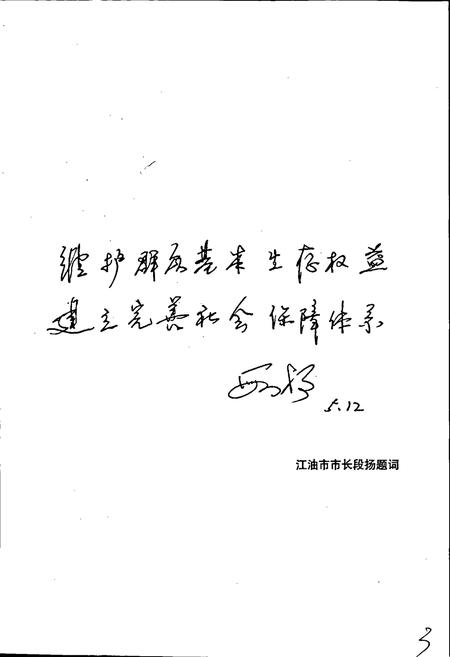 《江油市民政志》.pdf电子版_四川省志插图4