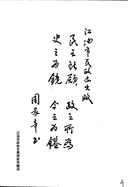 《江油市民政志》.pdf电子版_四川省志插图5