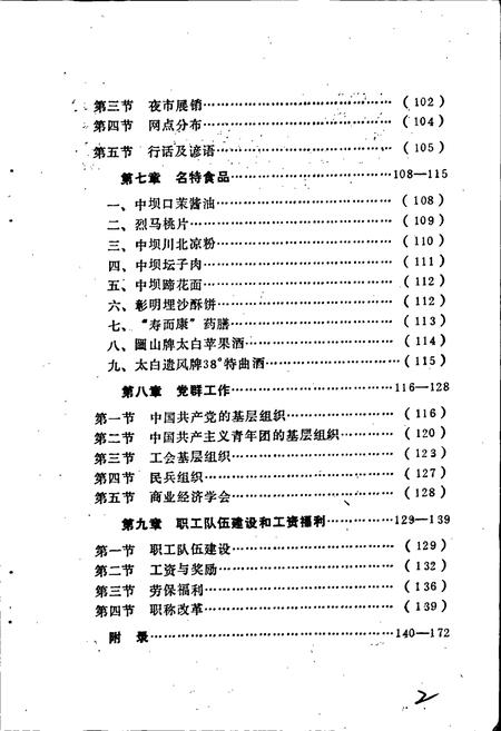 《江油县商业志》.pdf电子版_四川省志插图4