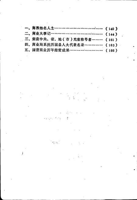 《江油县商业志》.pdf电子版_四川省志插图5