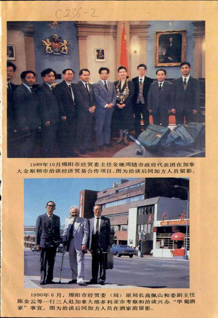 《绵阳市对外经济贸易志》.pdf电子版_四川省志插图2