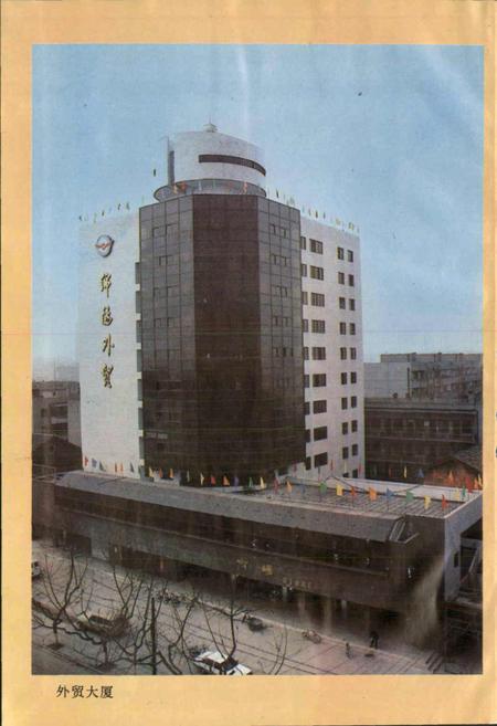 《绵阳市对外经济贸易志》.pdf电子版_四川省志插图3