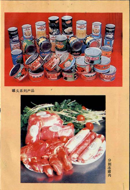 《绵阳市对外经济贸易志》.pdf电子版_四川省志插图4