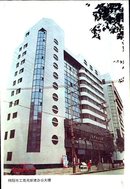 《绵阳市工商行政管理志》.pdf电子版_四川省志插图4