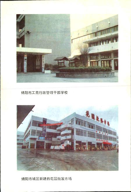 《绵阳市工商行政管理志》.pdf电子版_四川省志插图5