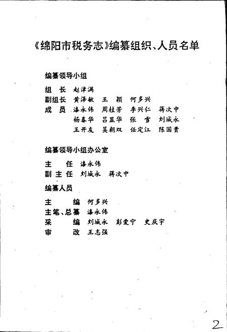 《绵阳市税务志》.pdf电子版_四川省志插图2