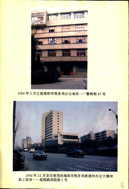 《绵阳市税务志》.pdf电子版_四川省志插图4