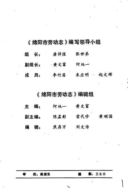 《绵阳市劳动志》.pdf电子版_四川省志插图3
