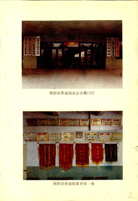 《绵阳市劳动志》.pdf电子版_四川省志插图4