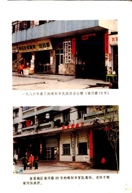 《绵阳市民政志》.pdf电子版_四川省志插图2