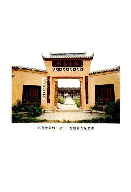 《绵阳市民政志》.pdf电子版_四川省志插图5