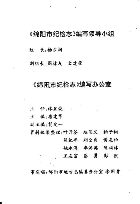 《绵阳市纪检志》.pdf电子版_四川省志插图2