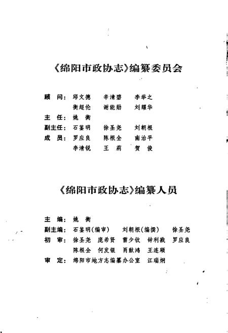 《绵阳市政协志》.pdf电子版_四川省志插图3