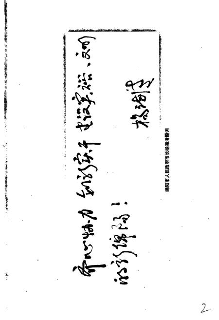 《绵阳市政协志》.pdf电子版_四川省志插图5