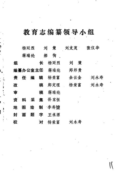 《绵阳市教育志》.pdf电子版_四川省志插图3