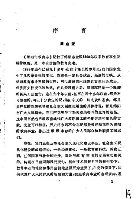 《绵阳市教育志》.pdf电子版_四川省志插图4