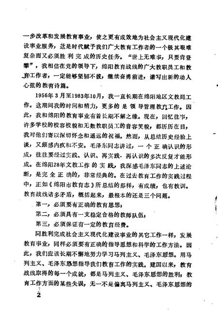 《绵阳市教育志》.pdf电子版_四川省志插图5