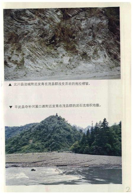 《绵阳市自然地理志》.pdf电子版_四川省志插图4