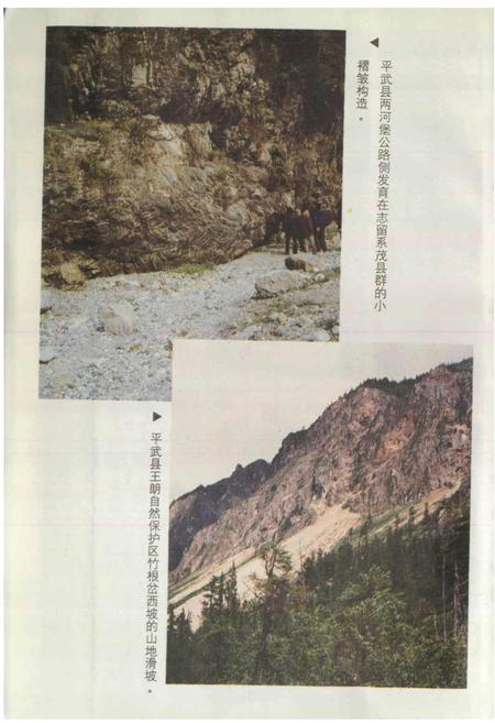 《绵阳市自然地理志》.pdf电子版_四川省志插图5