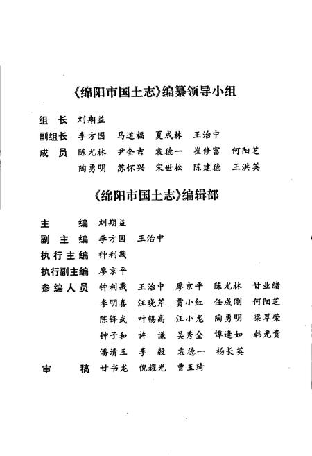 《绵阳市国土志》.pdf电子版_四川省志插图3
