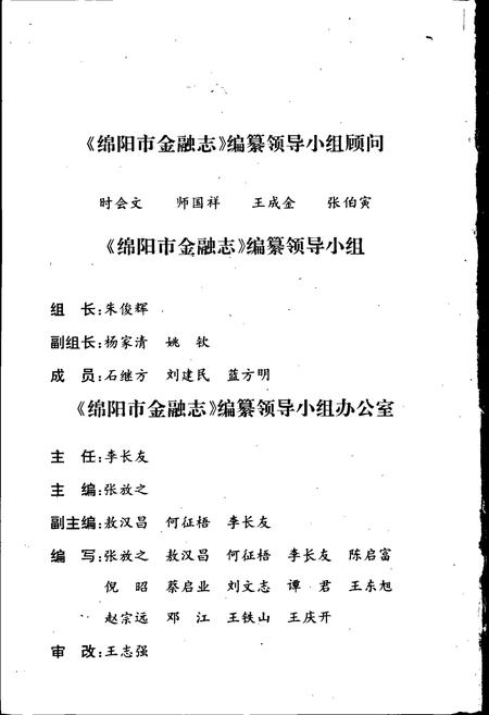 《绵阳市金融志》.pdf电子版_四川省志插图3