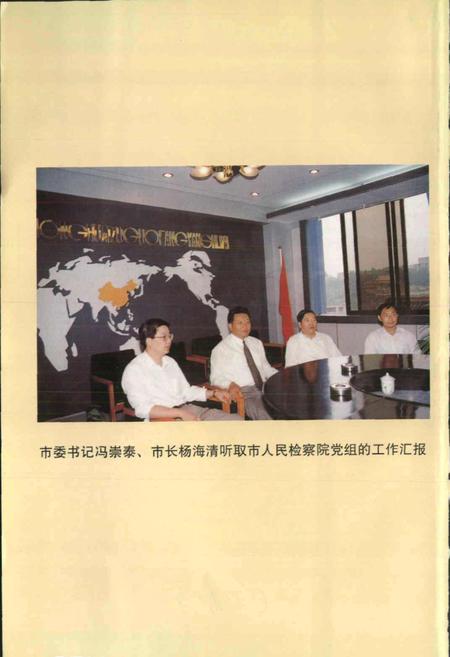 《绵阳市检察志》.pdf电子版_四川省志插图2