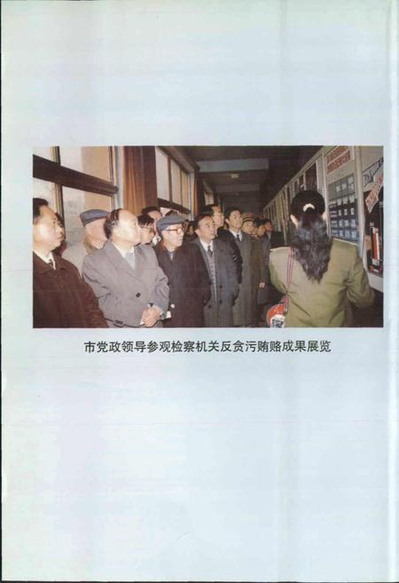 《绵阳市检察志》.pdf电子版_四川省志插图4