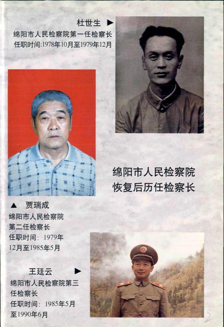 《绵阳市检察志》.pdf电子版_四川省志插图5