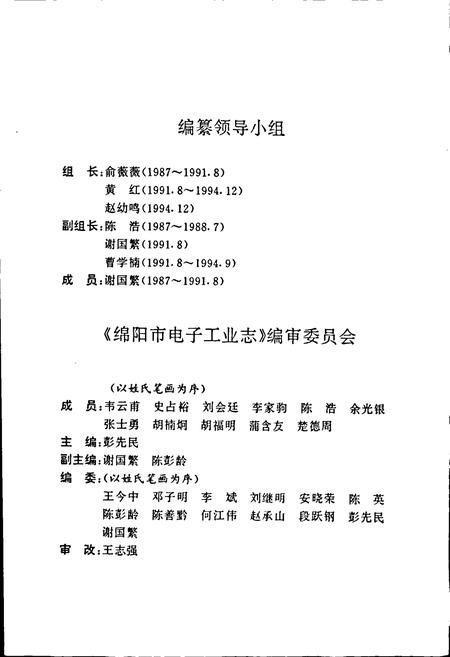 《绵阳市电子工业志》.pdf电子版_四川省志插图2