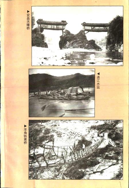 《绵阳市交通志》.pdf电子版_四川省志插图3 《绵阳市交通志》.pdf电子版_四川省志插图3