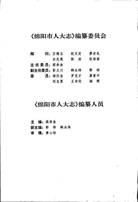 《绵阳市人大志》.pdf电子版_四川省志插图3
