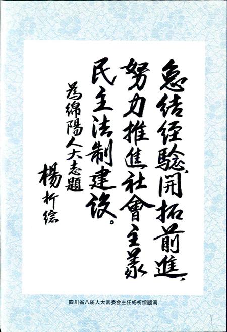 《绵阳市人大志》.pdf电子版_四川省志插图4