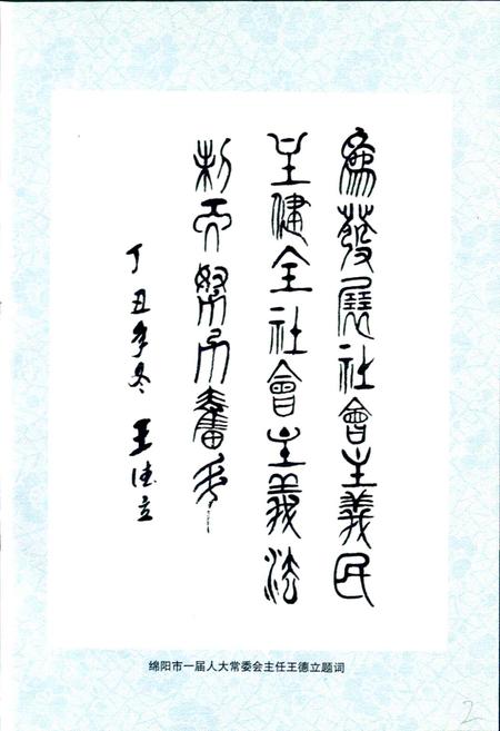 《绵阳市人大志》.pdf电子版_四川省志插图5
