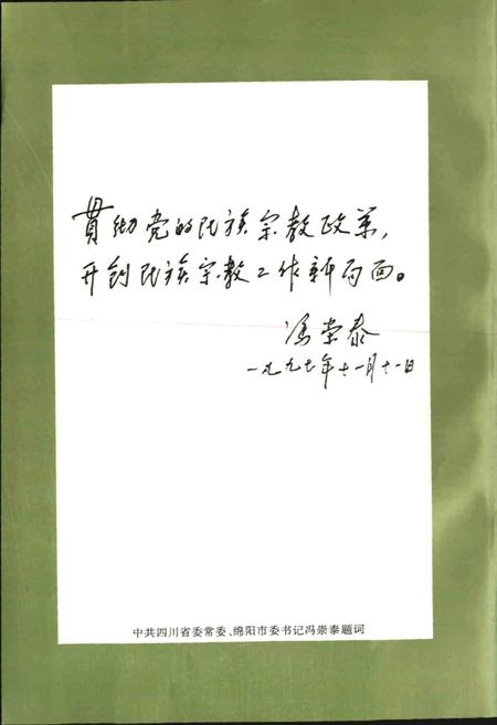《绵阳市民族宗教志》.pdf电子版_四川省志插图5