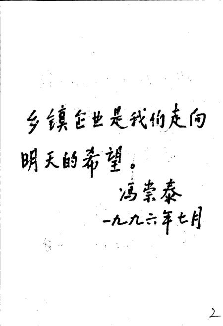 《绵阳市乡镇企业志》.pdf电子版_四川省志插图4