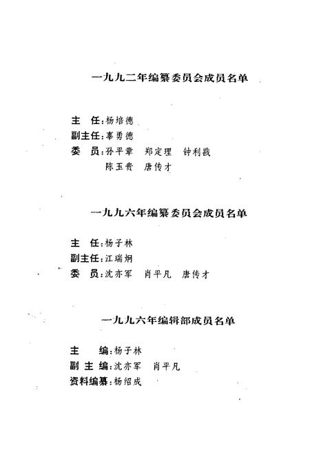 《绵阳市社会科学志》.pdf电子版_四川省志插图3