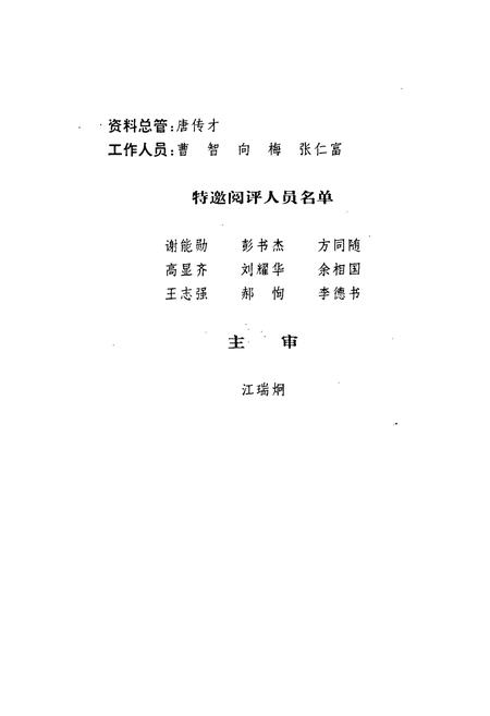 《绵阳市社会科学志》.pdf电子版_四川省志插图5