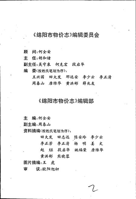 《绵阳市物价志》.pdf电子版_四川省志插图2