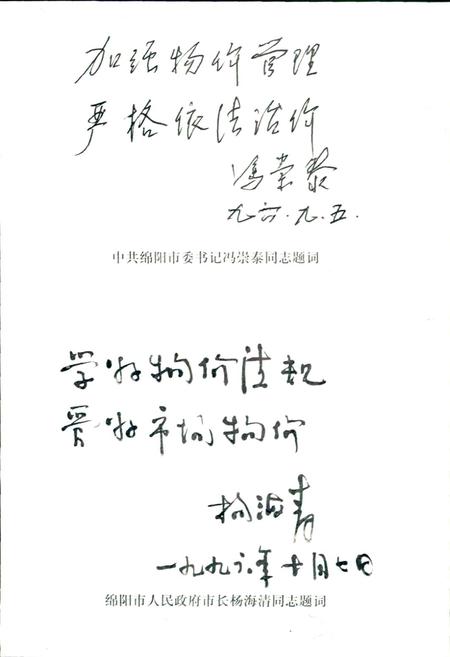 《绵阳市物价志》.pdf电子版_四川省志插图4