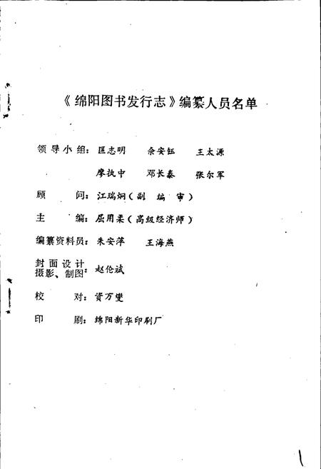 《绵阳图书发行志》.pdf电子版_四川省志插图2