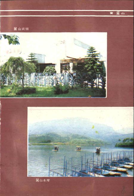 《窦圌山志》.pdf电子版_四川省志插图4