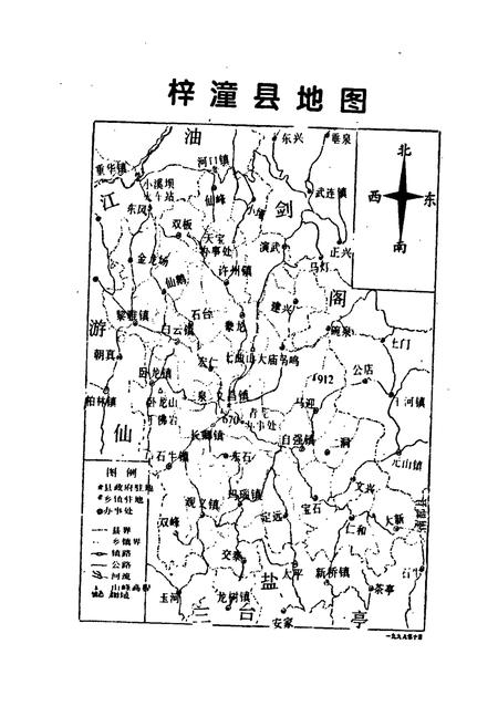 《梓潼县文化志》.pdf电子版_四川省志插图2