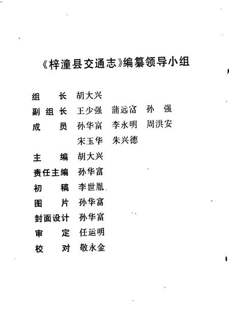 《梓潼县交通志》.pdf电子版_四川省志插图2