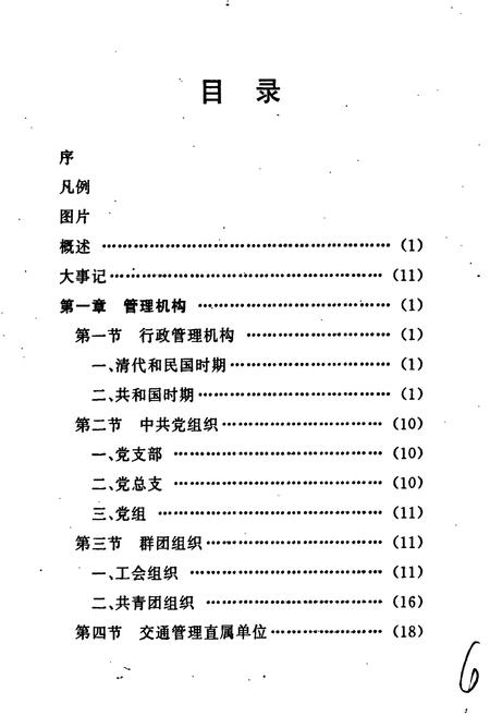 《梓潼县交通志》.pdf电子版_四川省志插图3