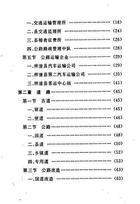 《梓潼县交通志》.pdf电子版_四川省志插图4